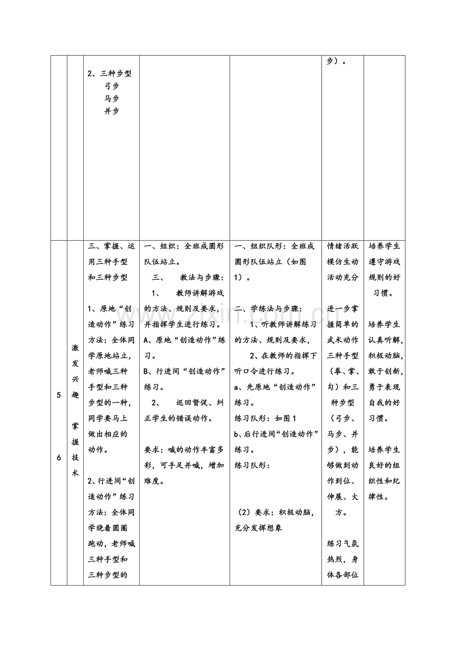 小学四年级武术课教案.doc_第2页