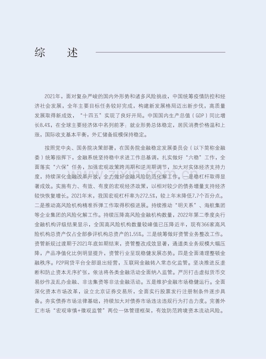 2022年中国金融稳定报告.pdf_第2页