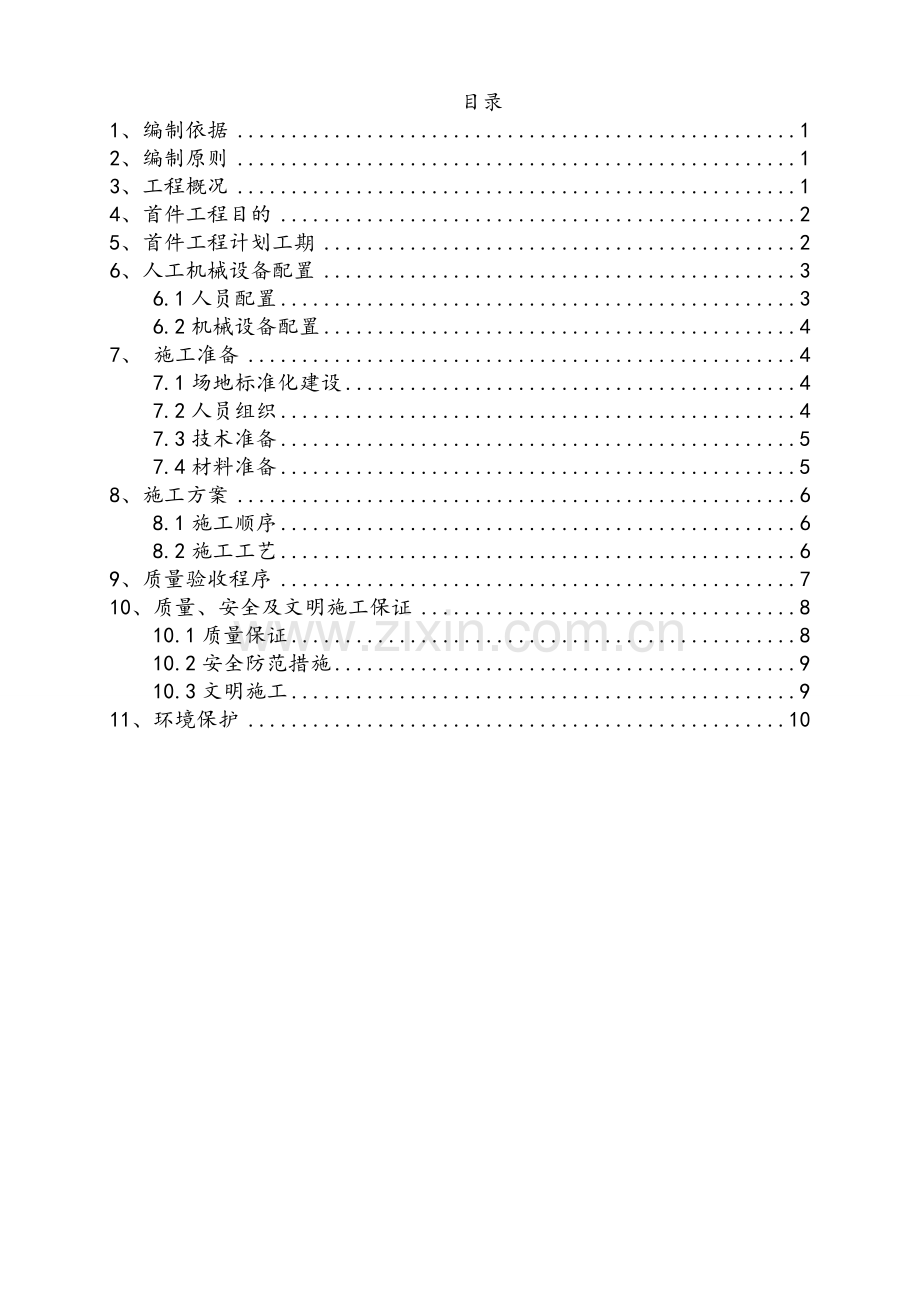 排水沟首件施工.doc_第2页