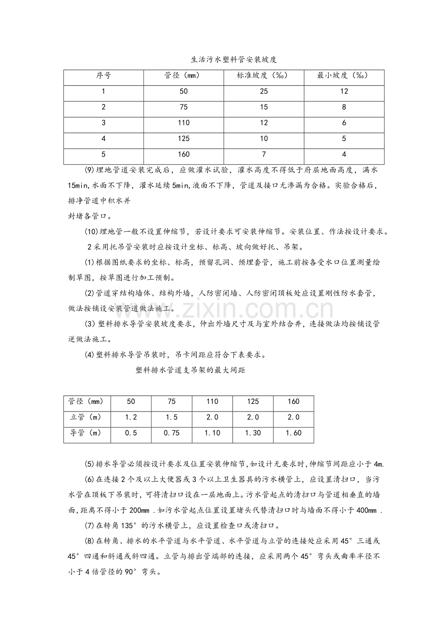 室内UPVC塑料排水管道安装.doc_第3页