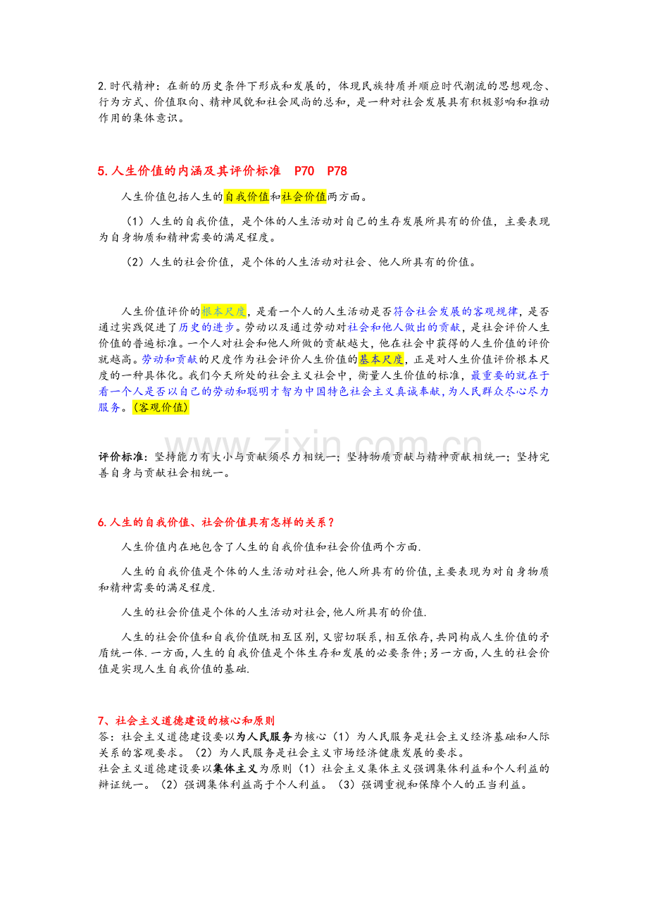 思修复习.doc_第2页