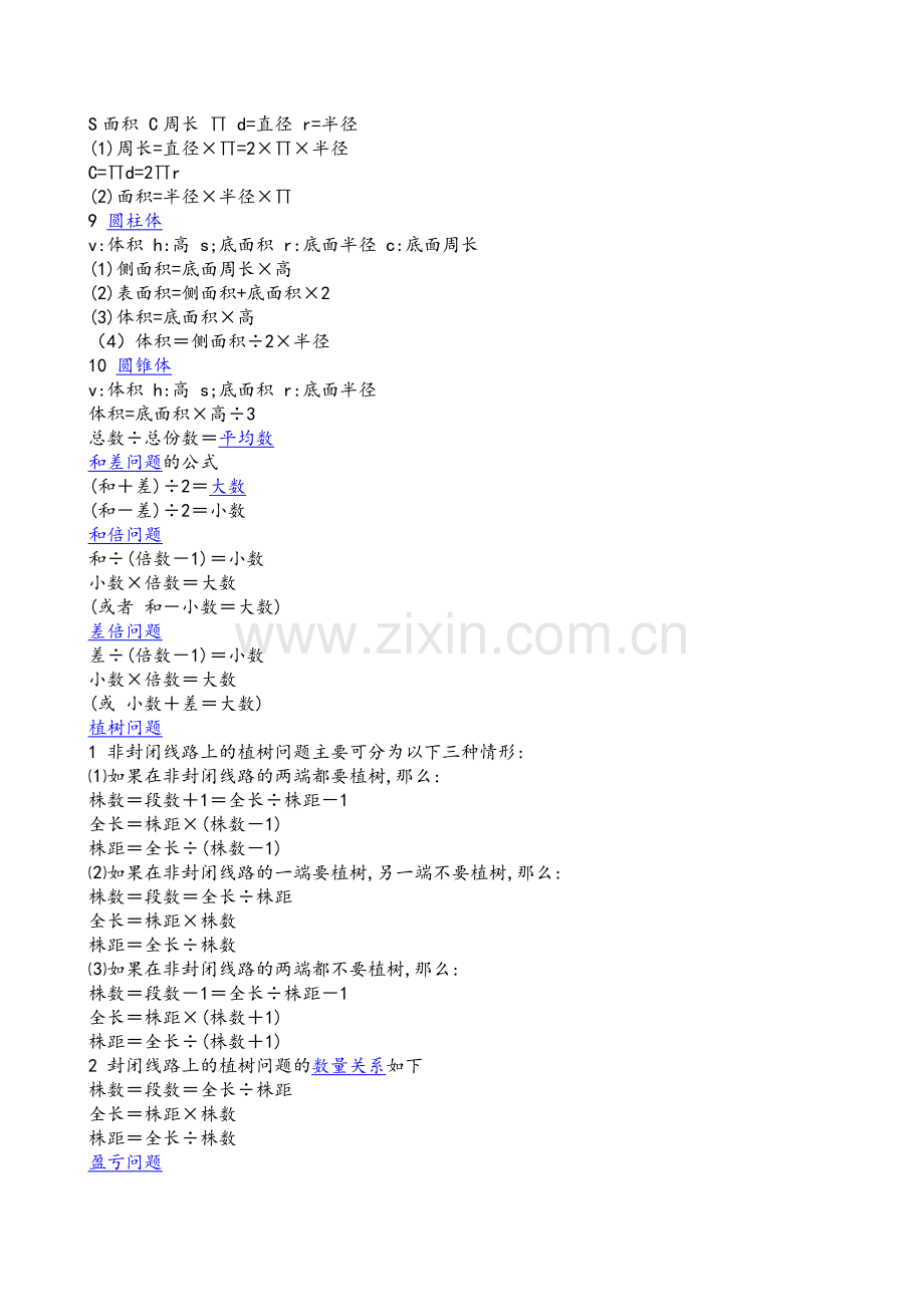 数学计算公式大全.doc_第2页