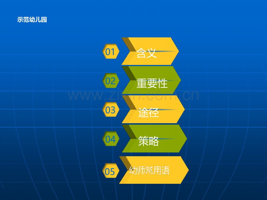 家园沟通技巧ppt.ppt_第2页