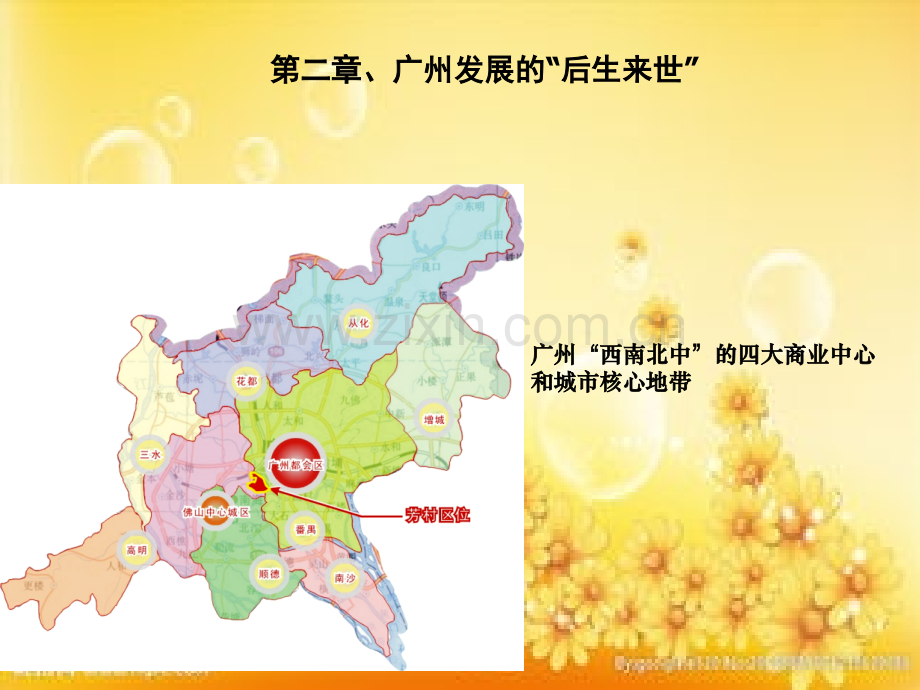 广州市住宅地产研究分析报告.ppt_第3页