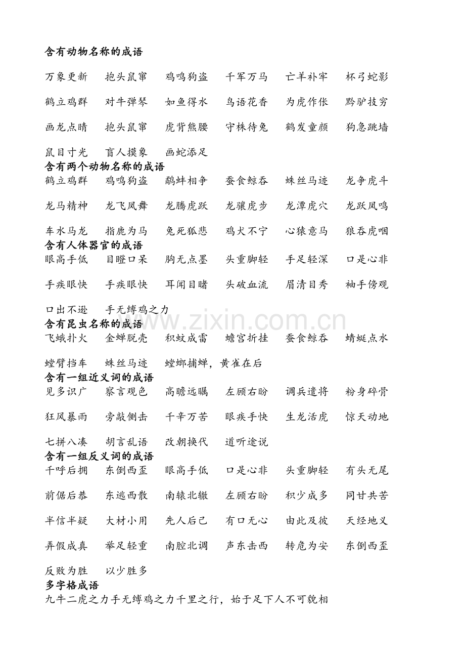 小学一年级成语.doc_第1页