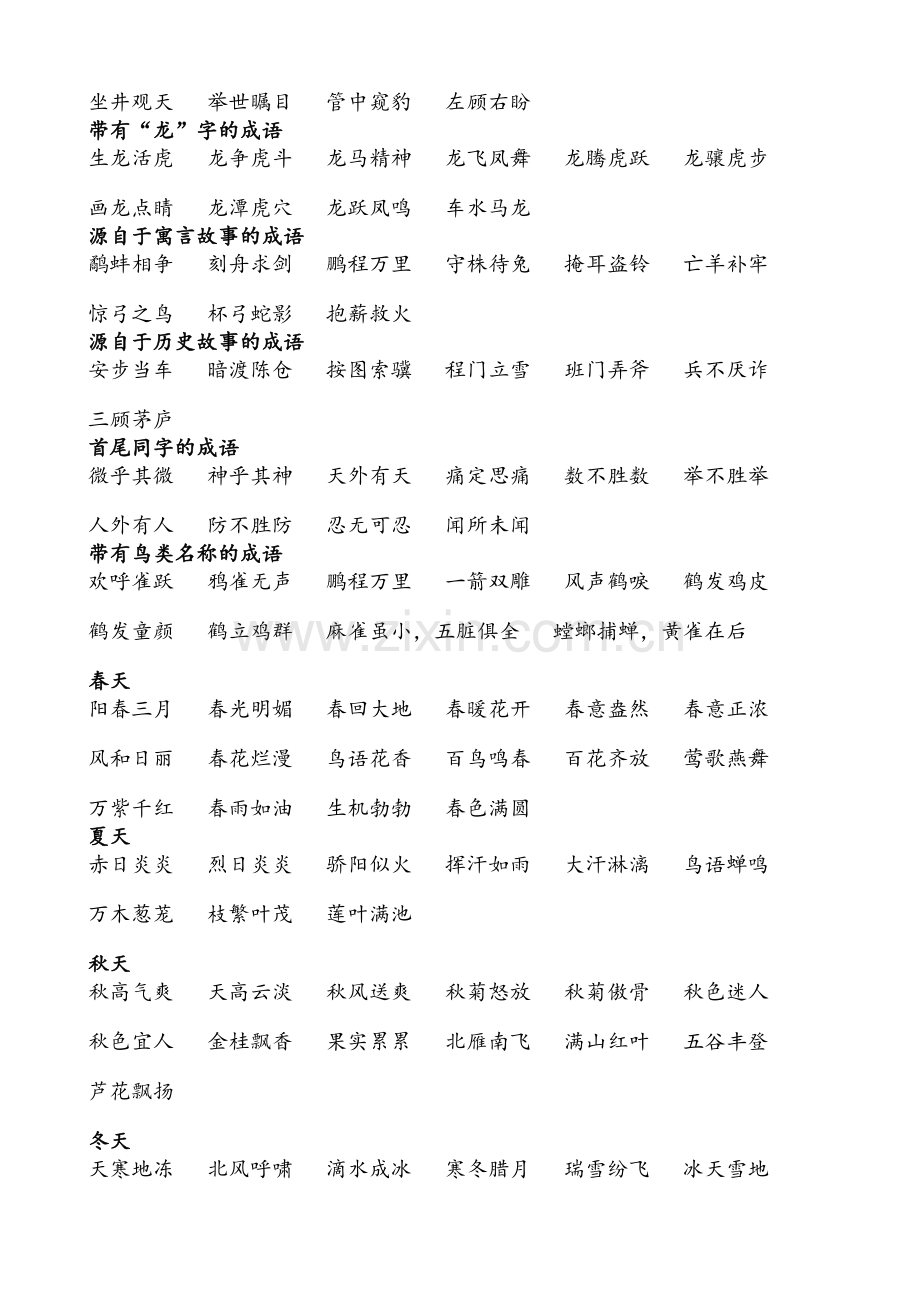 小学一年级成语.doc_第3页