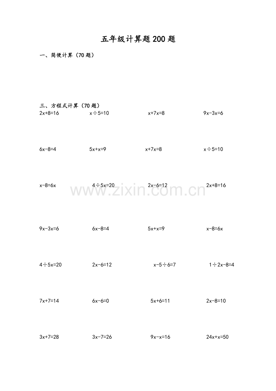 小学五年级计算题(简便、脱式、方程)200题.doc_第1页