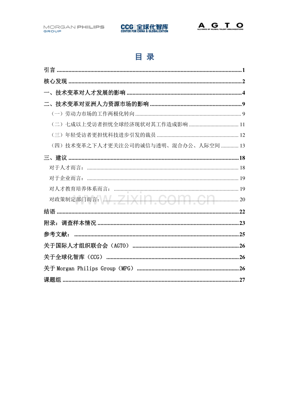 2023技术变革下的亚洲人才发展报告.pdf_第2页