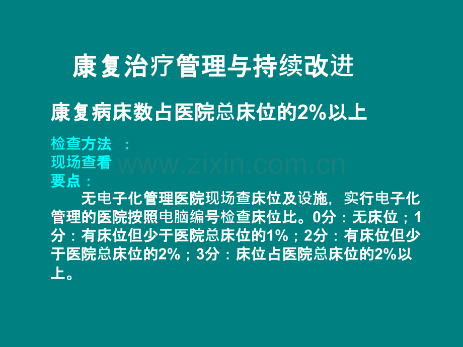 康复治疗管理与持续改进.ppt_第3页