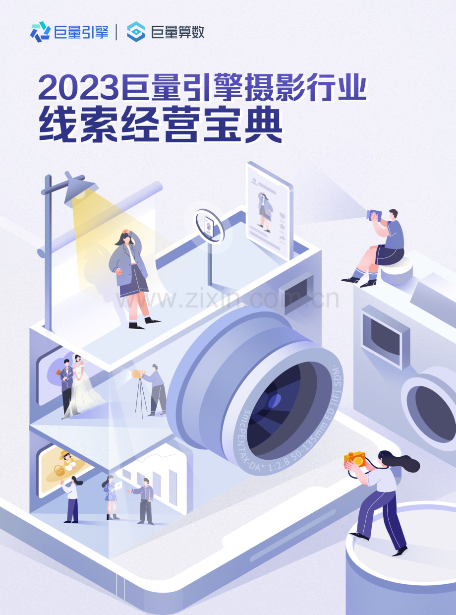 2023巨量引擎摄影行业线索营销宝典.pdf_第1页