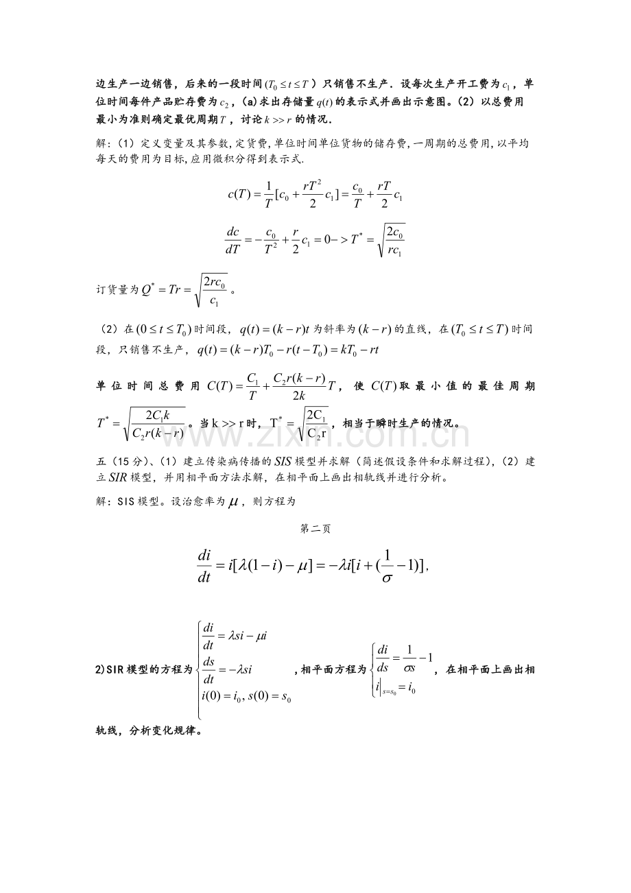 数学建模复习.doc_第3页