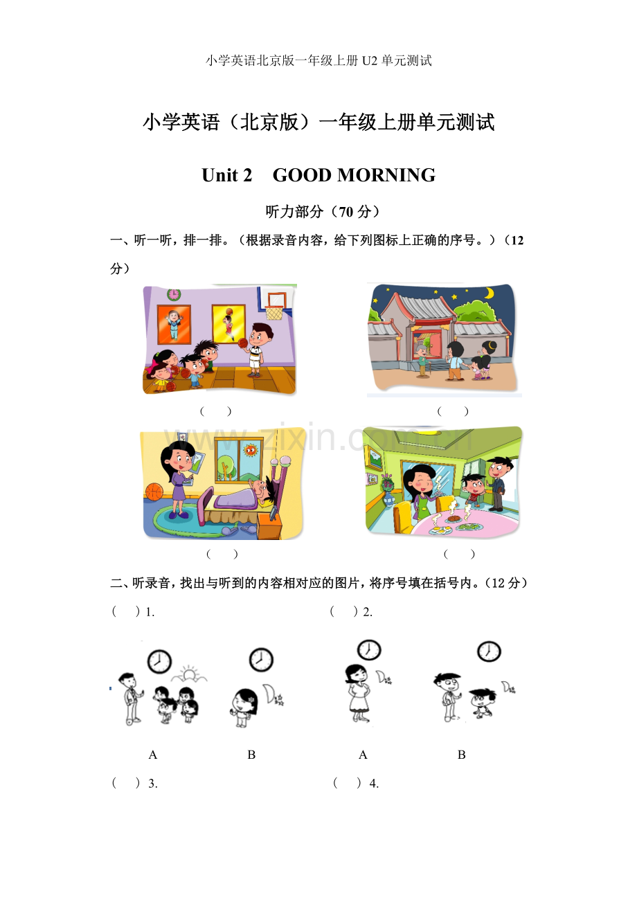 小学英语北京版一年级上册U2单元测试.doc_第1页