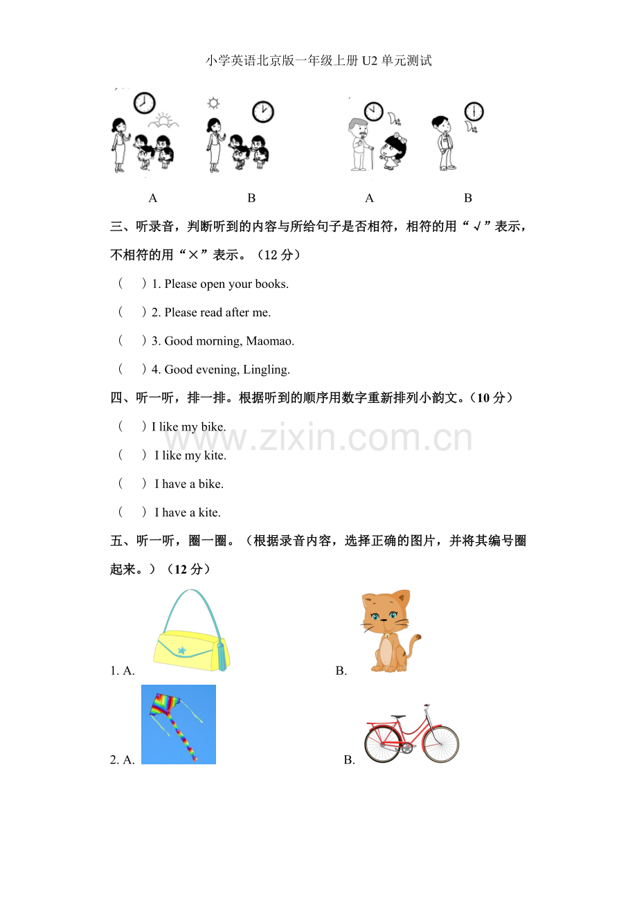 小学英语北京版一年级上册U2单元测试.doc_第2页