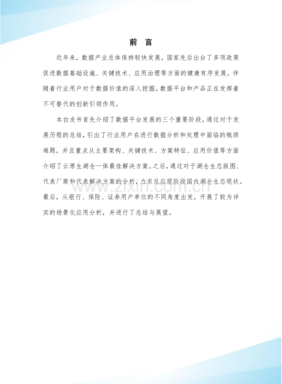 2022年云原生湖仓一体白皮书.pdf_第2页