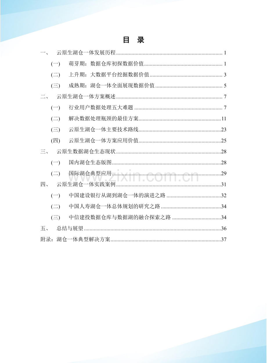 2022年云原生湖仓一体白皮书.pdf_第3页