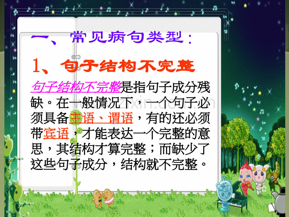 如何修改病句.ppt_第3页