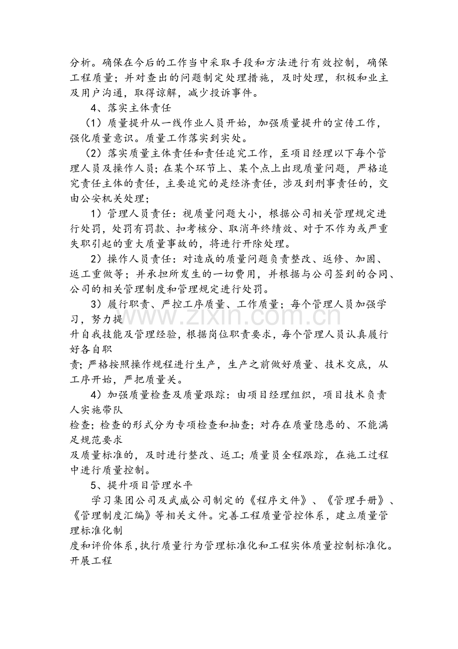 工程质量安全提升行动方案.doc_第2页