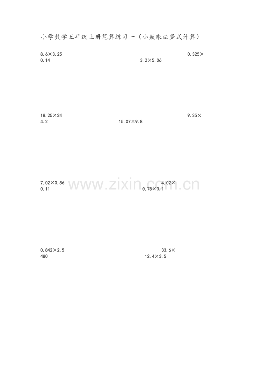 小学数学五年级竖式题50道.doc_第1页