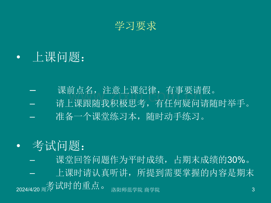 审计学pptppt课件.ppt_第3页