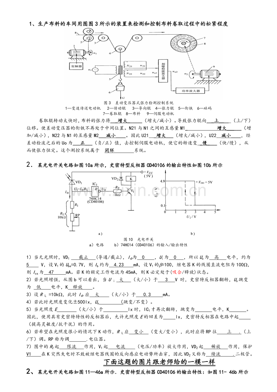 感测期末大题汇总.doc_第1页