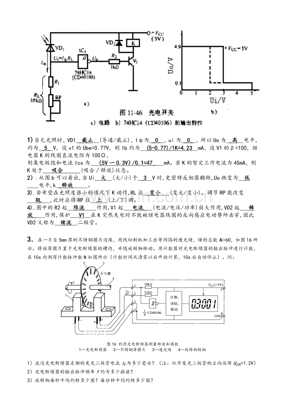 感测期末大题汇总.doc_第2页