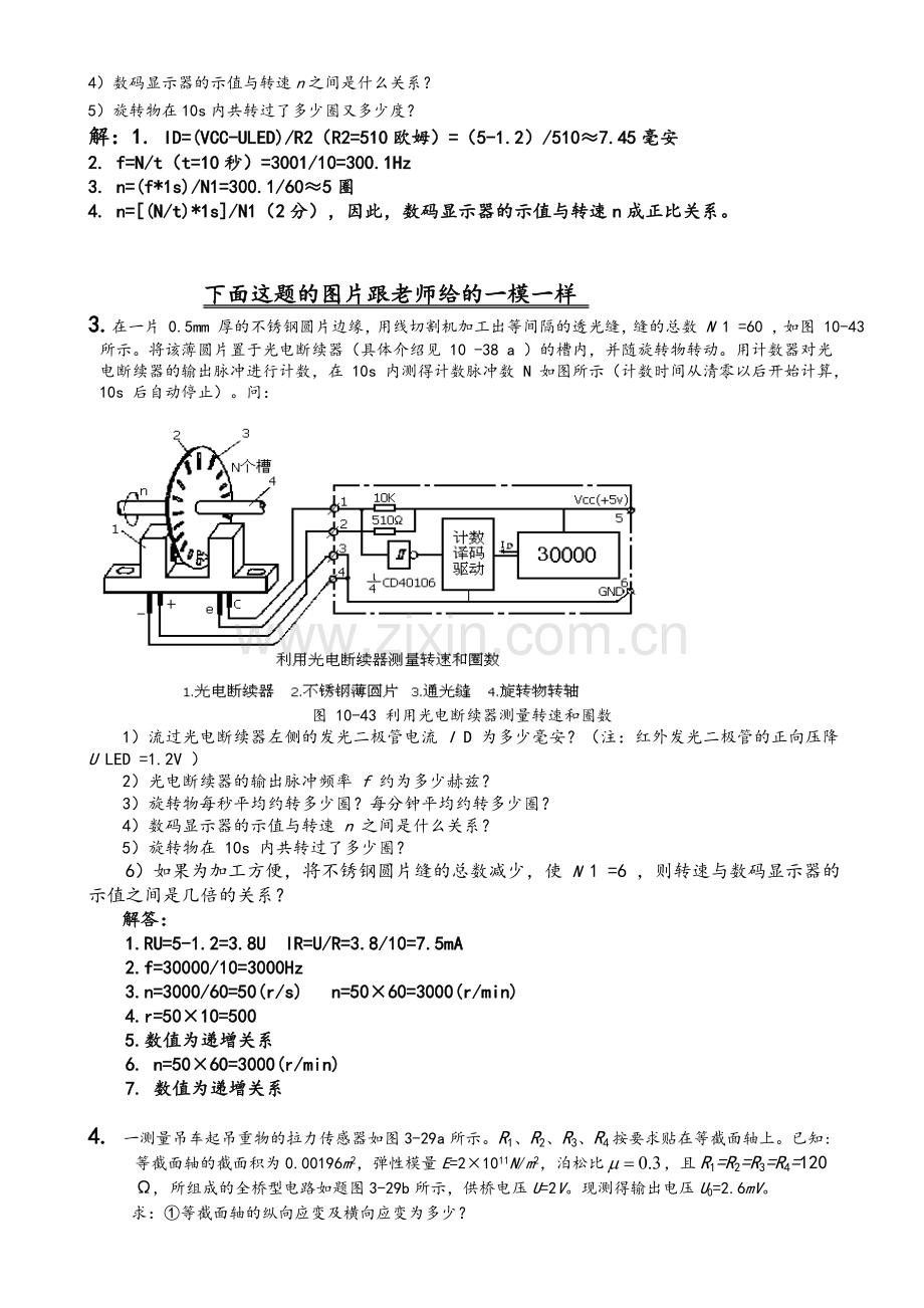 感测期末大题汇总.doc_第3页