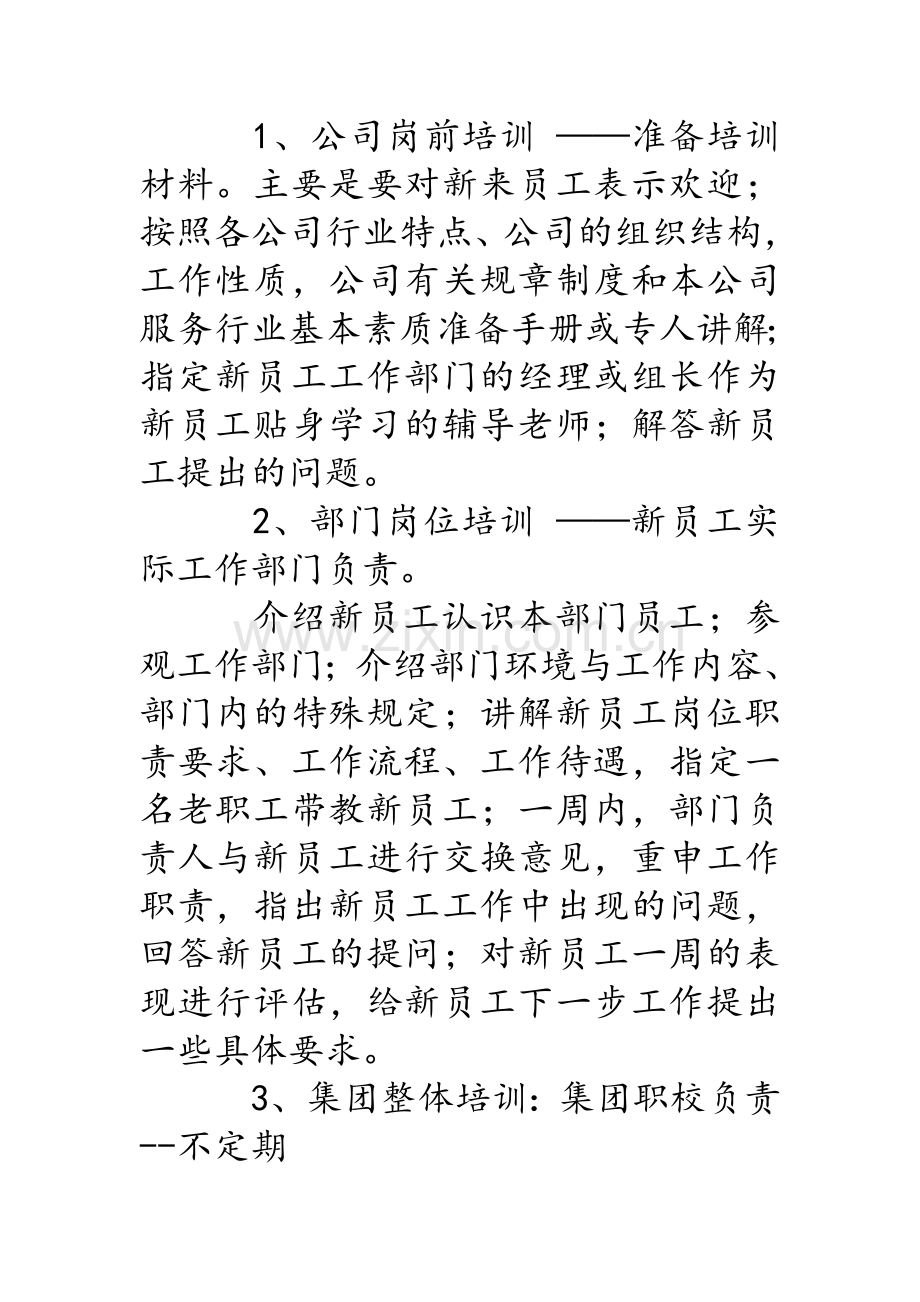 工厂新员工培训方案.doc_第2页