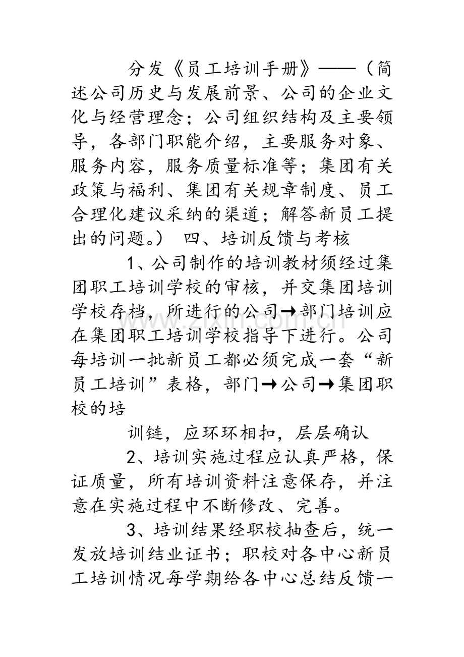 工厂新员工培训方案.doc_第3页