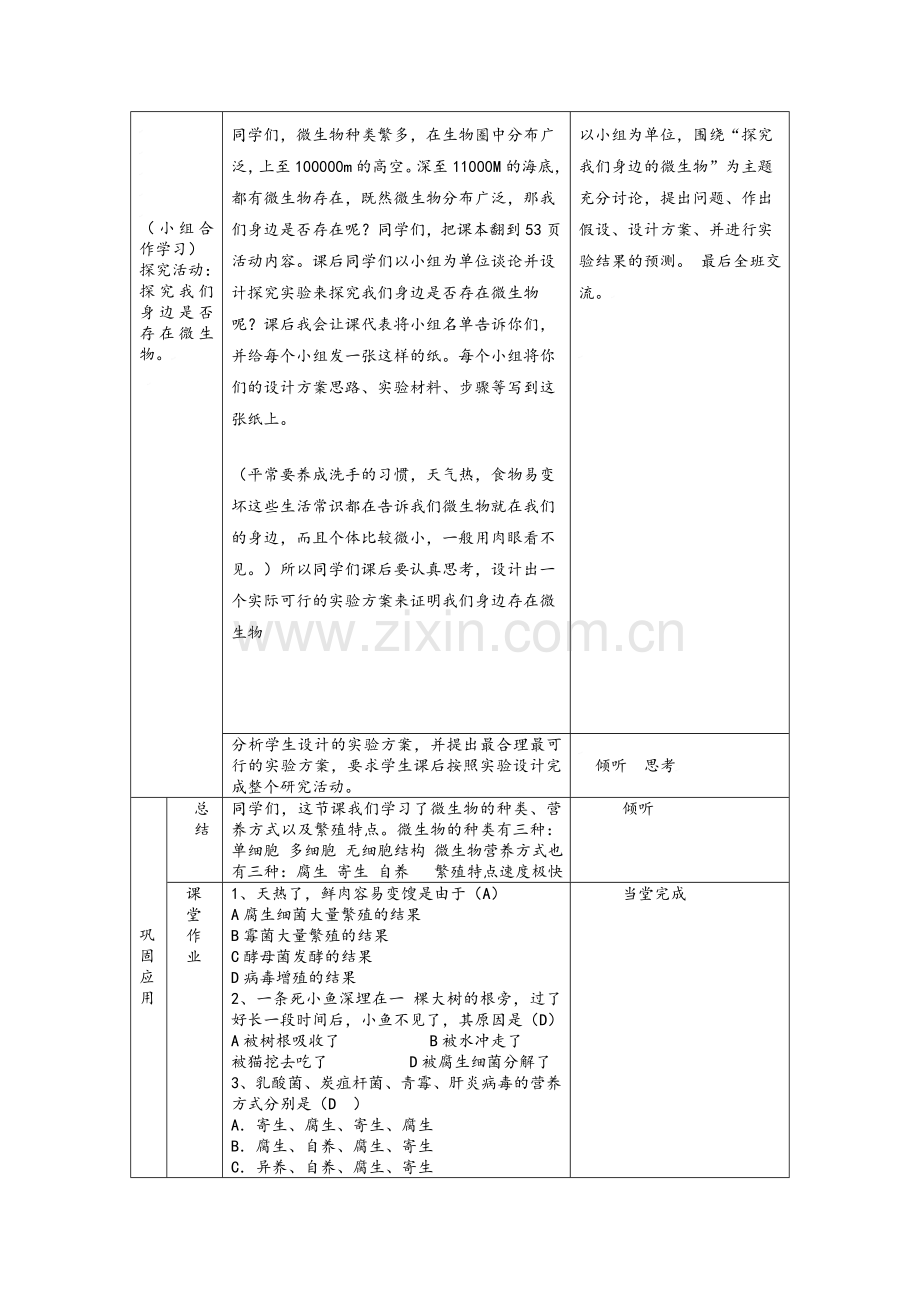 微生物在生物圈中的作用-教案.doc_第3页