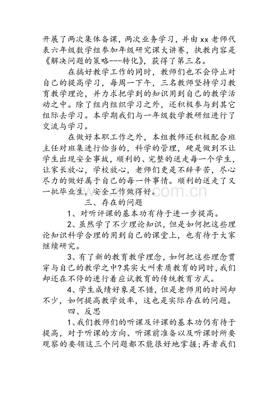 数学教研工作总结.doc_第2页