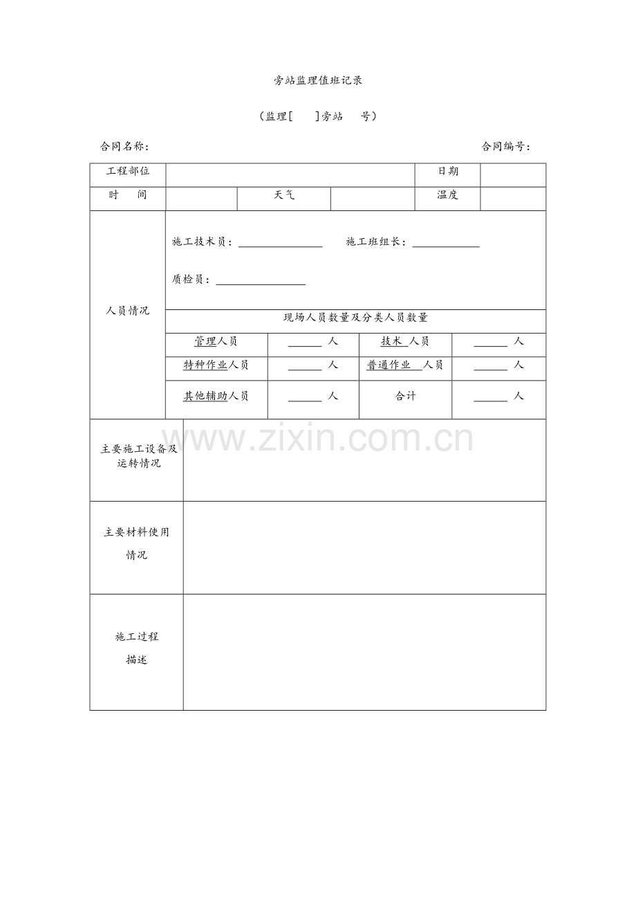 常用监理记录表格.doc_第1页