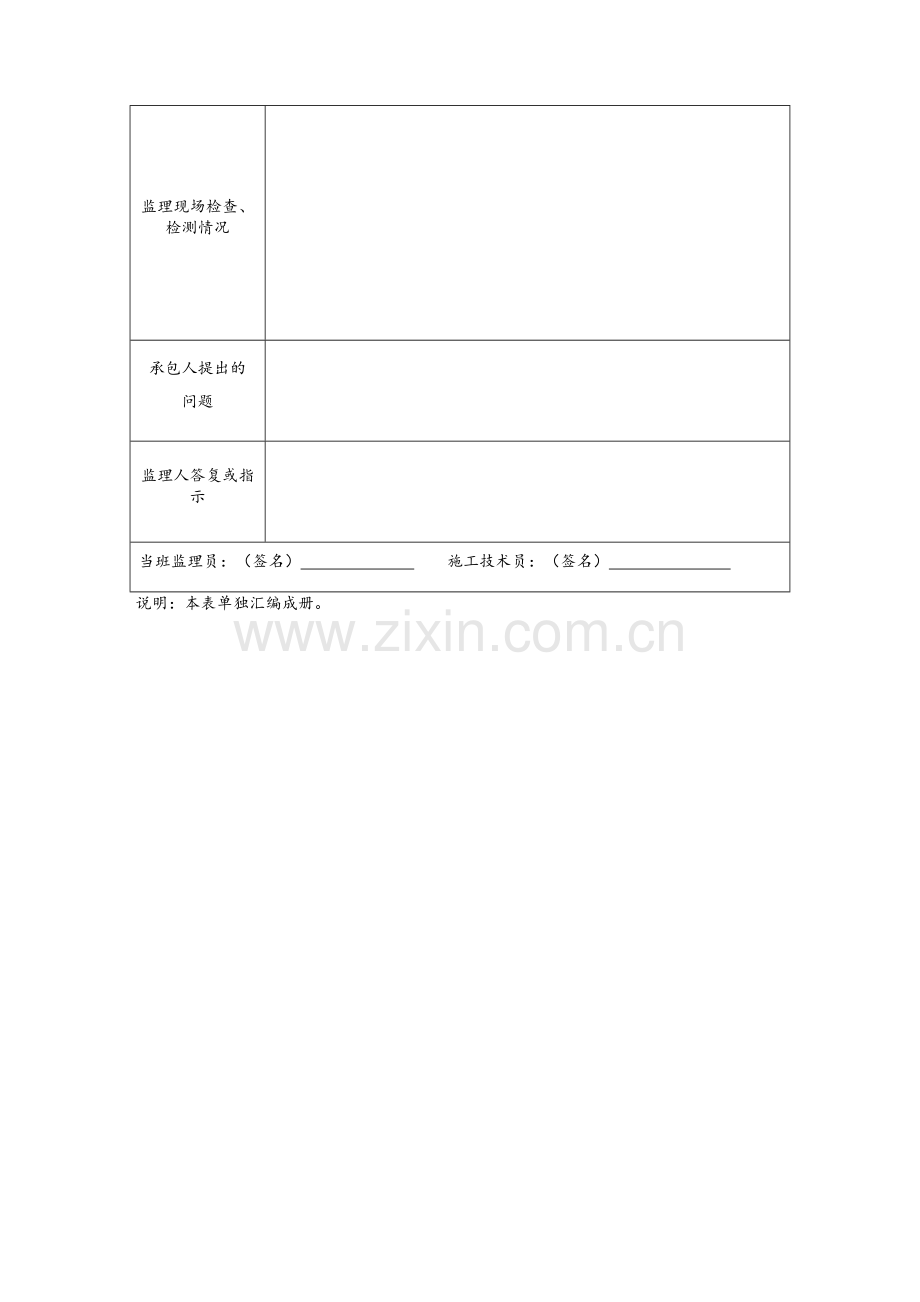 常用监理记录表格.doc_第2页