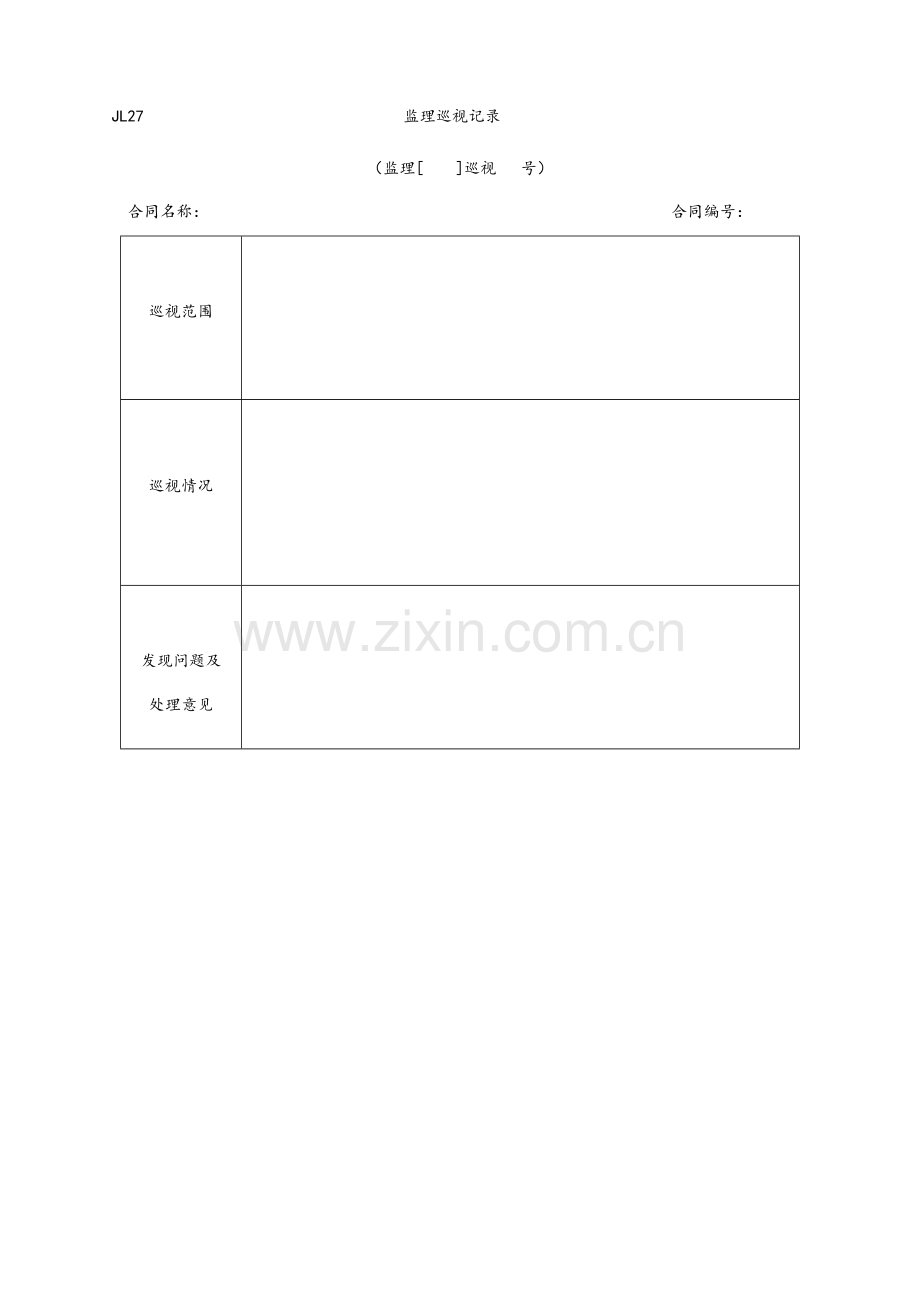 常用监理记录表格.doc_第3页