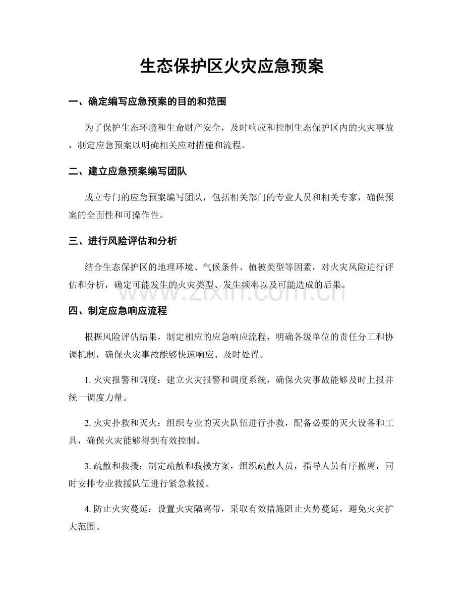 生态保护区火灾应急预案.docx_第1页