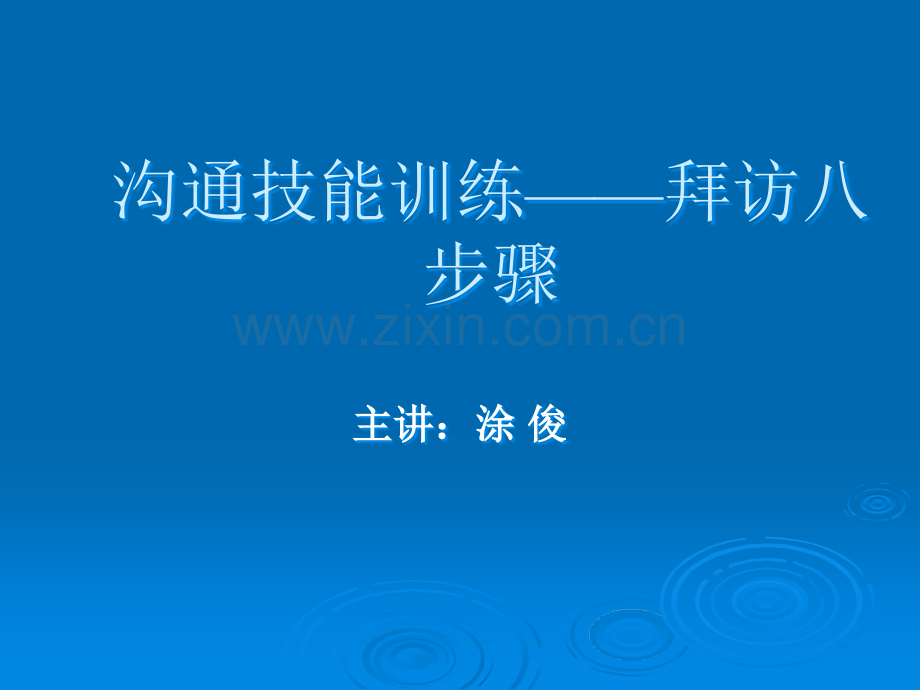 康师傅控股饮品员工培训PPT.ppt_第1页