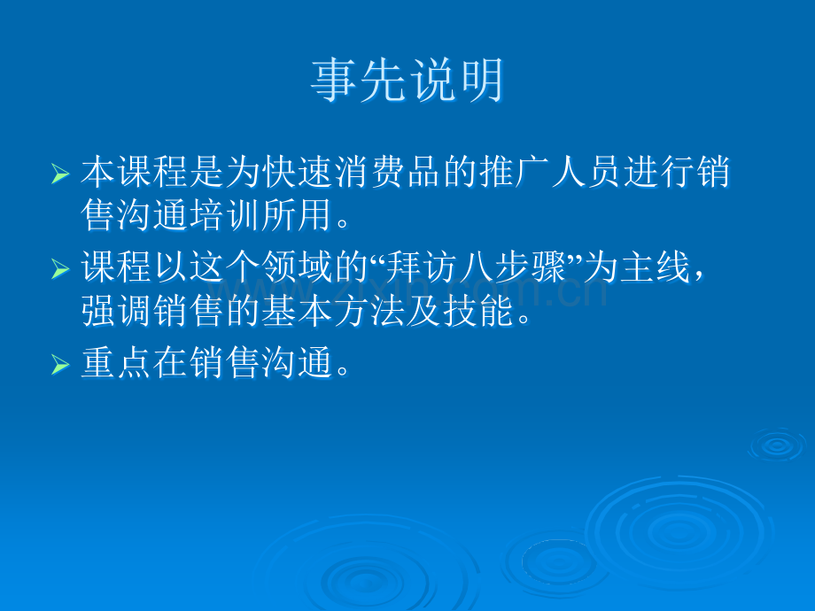 康师傅控股饮品员工培训PPT.ppt_第2页