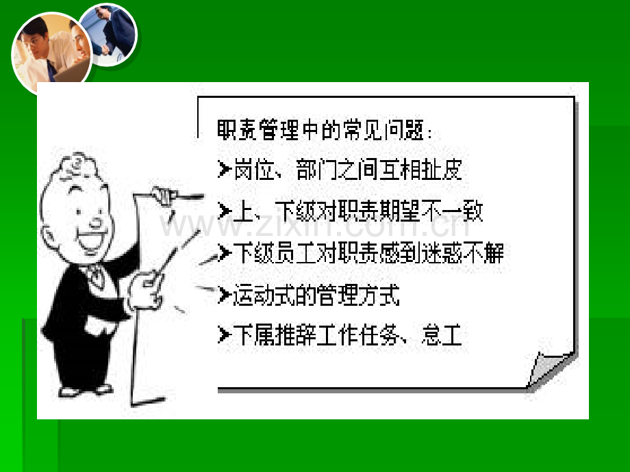 如何确定部门职能及岗位说明书.ppt_第3页