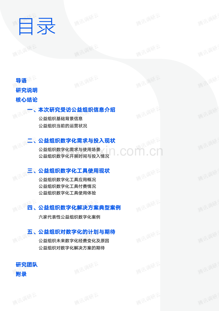 2023年公益组织数字化洞察报告.pdf_第2页