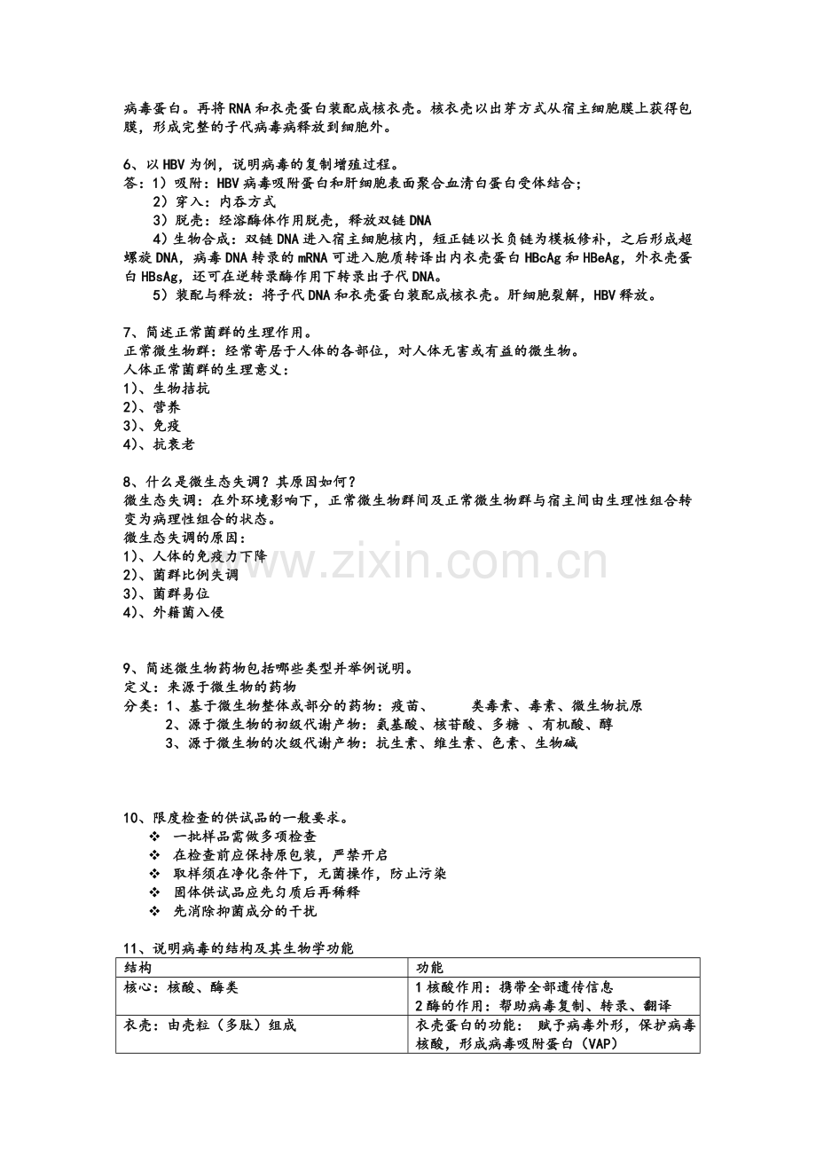 微生物学简答重点.doc_第2页