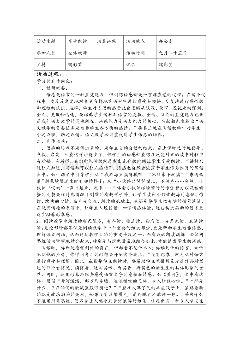 小学语文组教研活动记录.doc_第2页