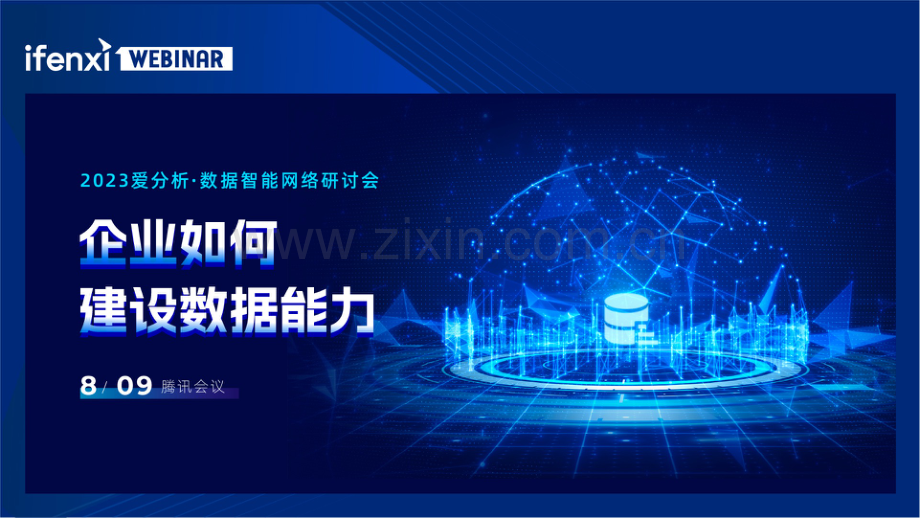 企业数据能力建设的价值、路径与实践.pdf_第1页