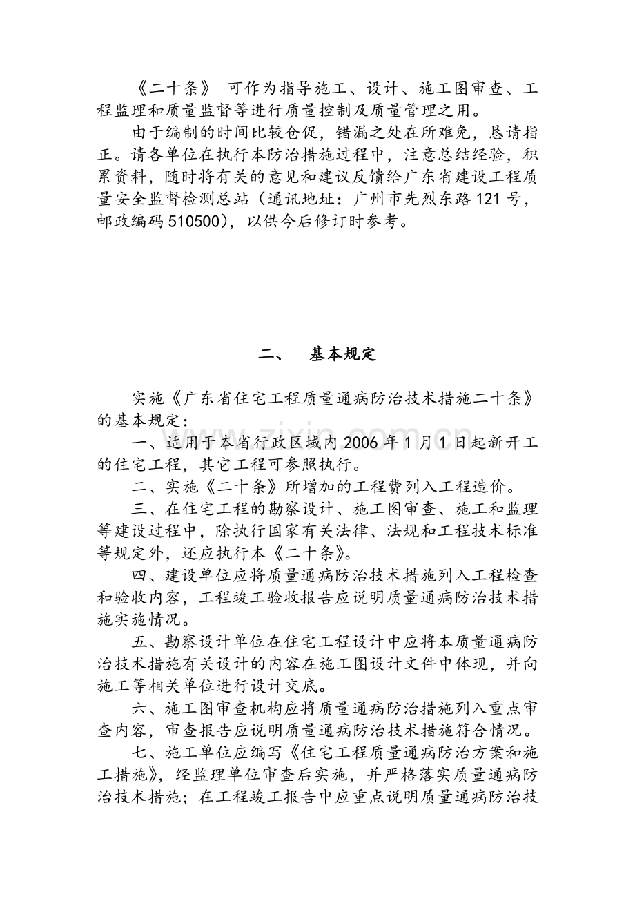 广东省住宅工程质量通病防治20条.doc_第2页