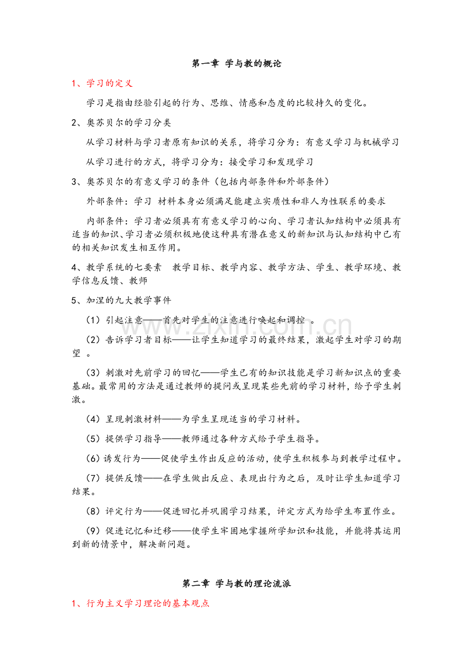 教学系统设计期末复习整理.docx_第1页