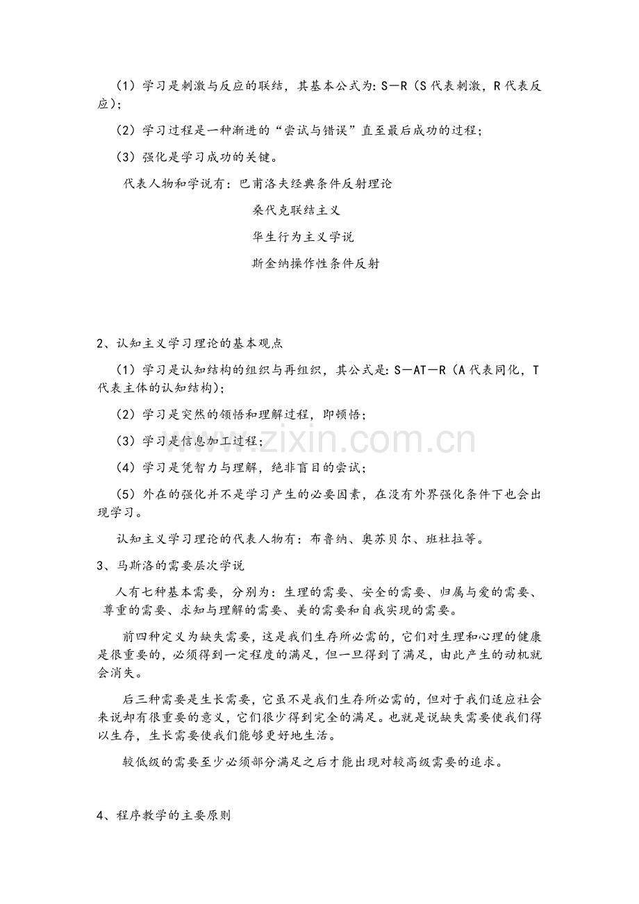 教学系统设计期末复习整理.docx_第2页