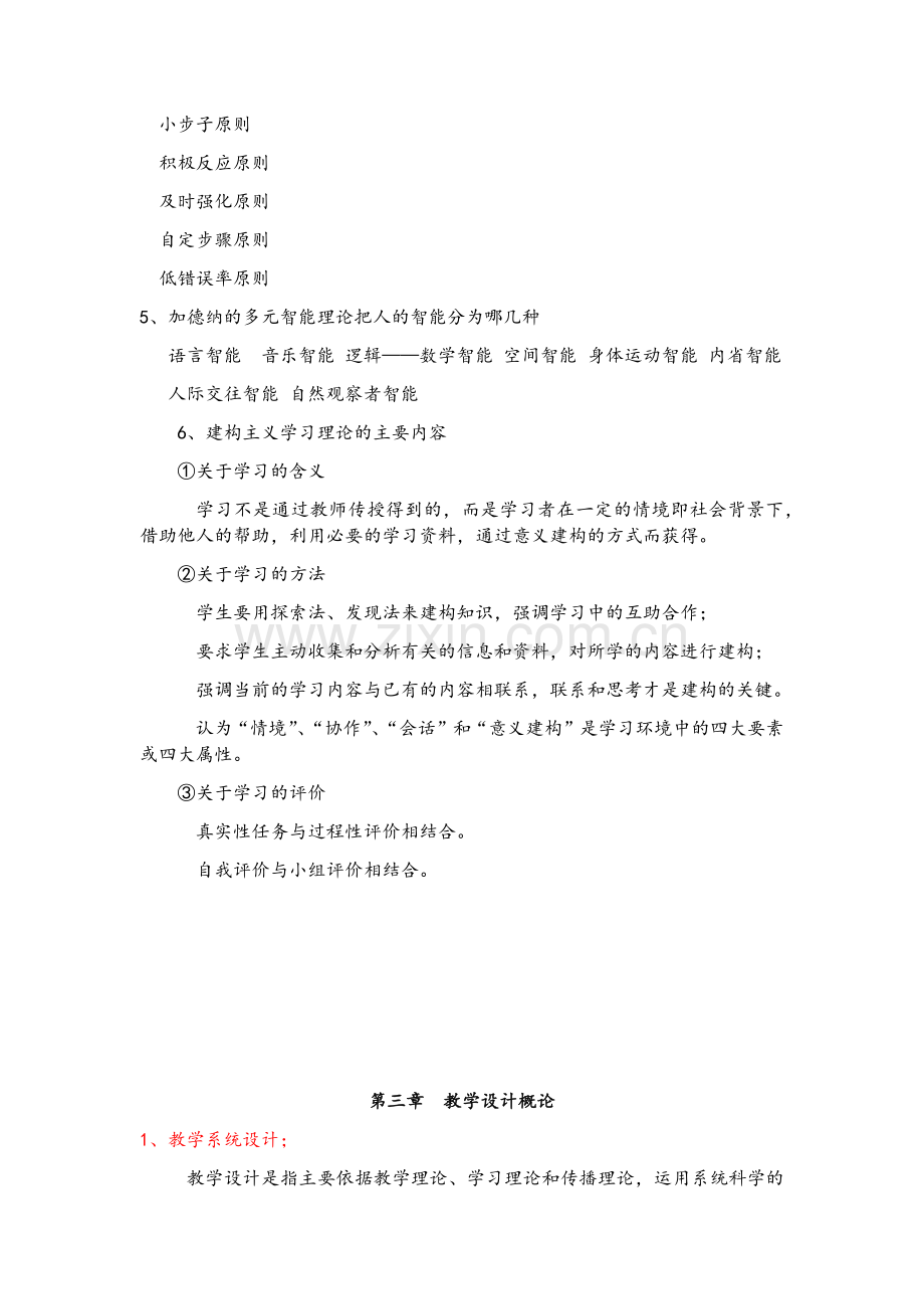 教学系统设计期末复习整理.docx_第3页