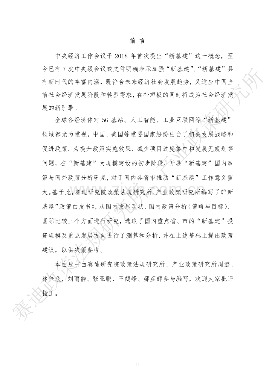 “新基建”政策白皮书.pdf_第2页