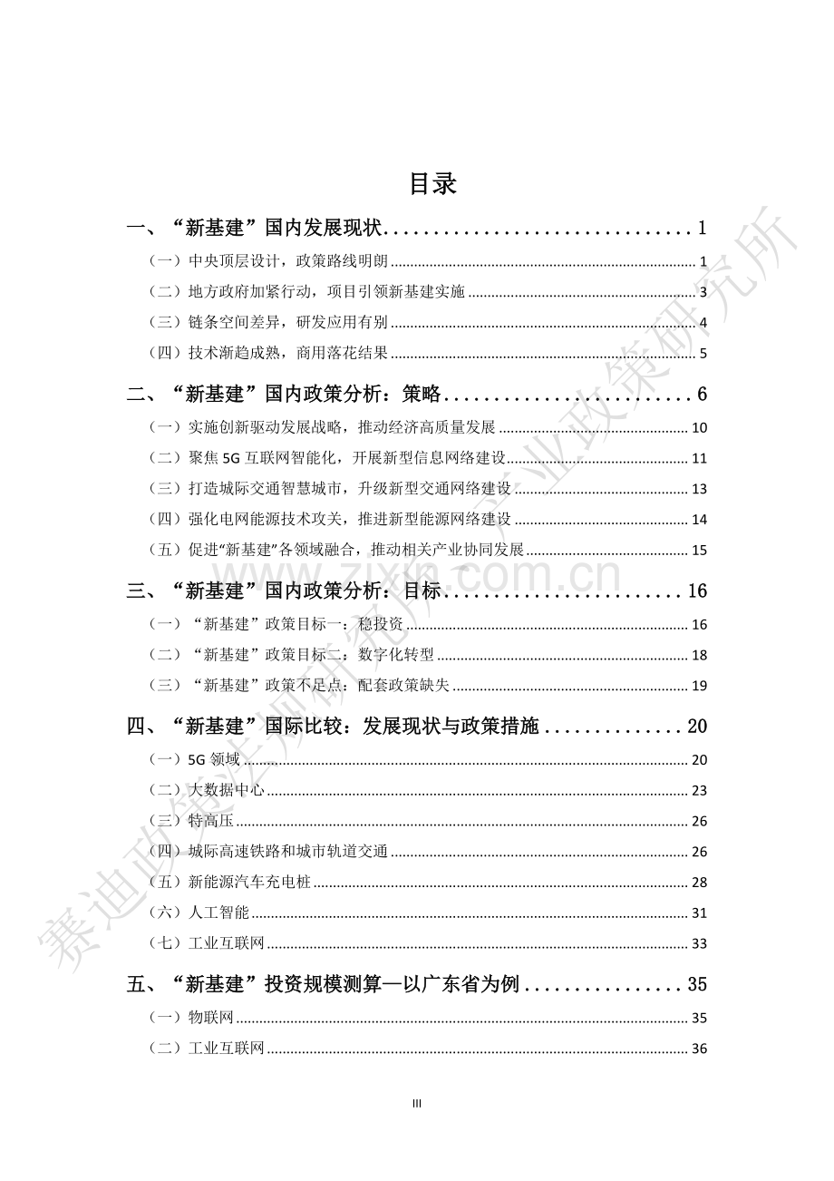 “新基建”政策白皮书.pdf_第3页