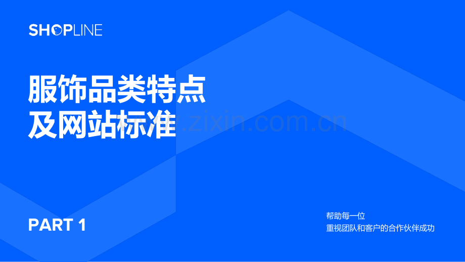 2023服饰品类店铺装修手册白皮书.pdf_第3页