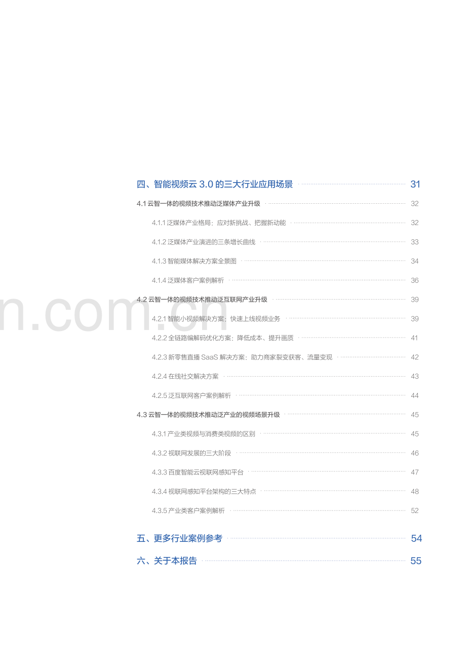 “云智一体”技术与应用解析白皮书——全场景智能视频篇.pdf_第3页