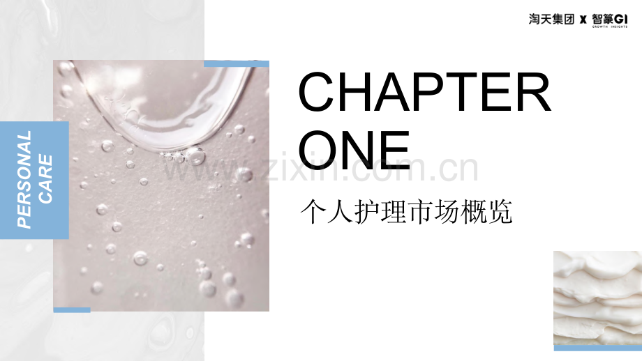 2023天猫个护趋势升级研究报告.pdf_第3页